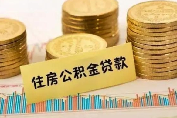 大悟套公积金的最好办法（怎么套用公积金）